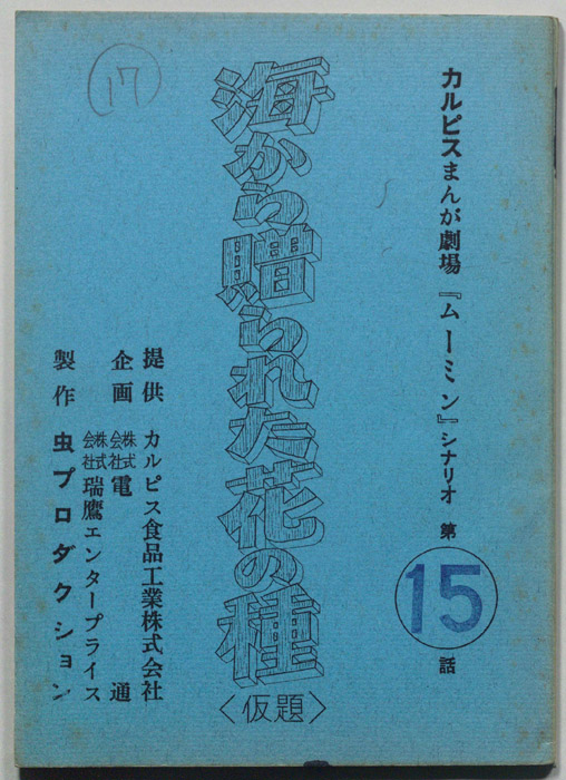 ムーミン