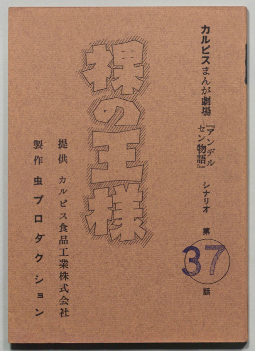 アンデルセン物語