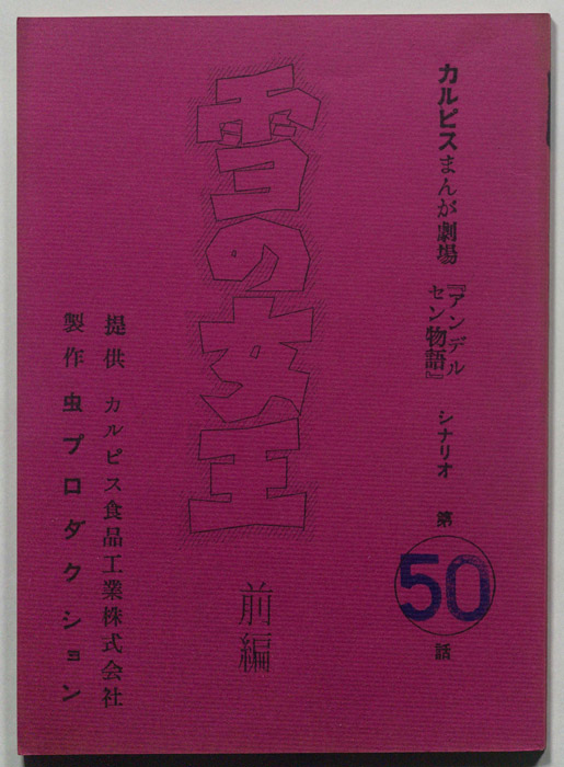 アンデルセン物語