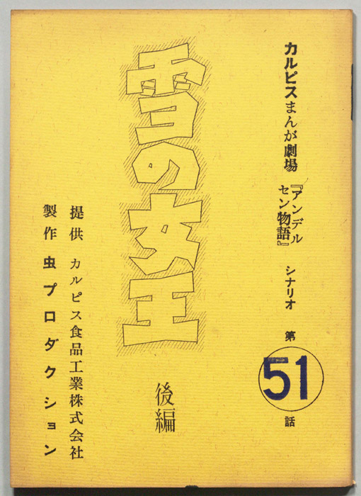 アンデルセン物語