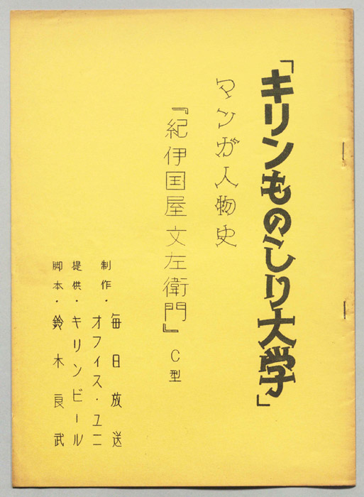 キリンものしり大学
