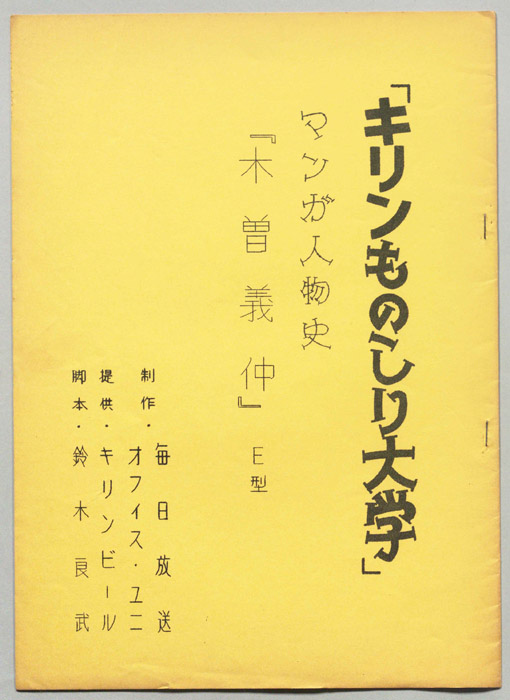 キリンものしり大学