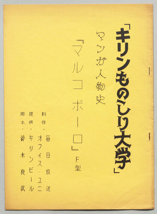 キリンものしり大学