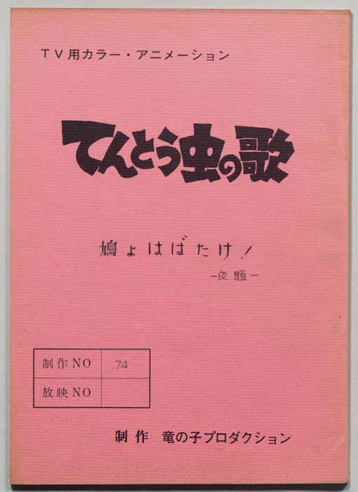 てんとう虫の歌