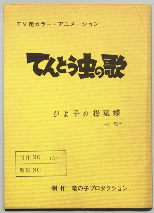 てんとう虫の歌
