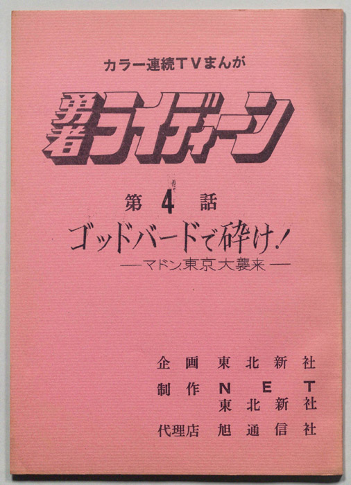 勇者ライディーン