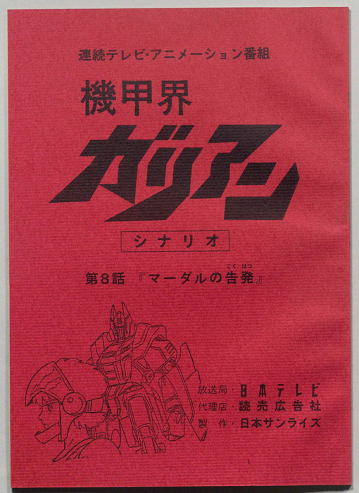 機甲界ガリアン