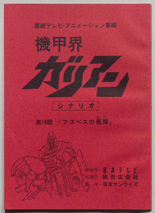 機甲界ガリアン
