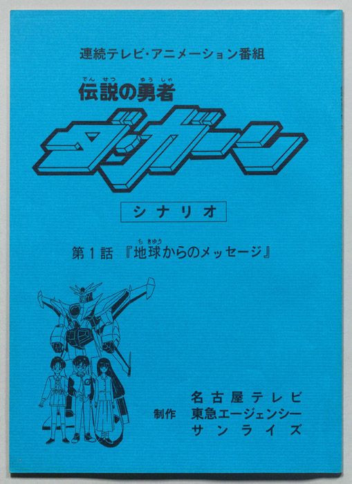 伝説の勇者､ダ・ガーン