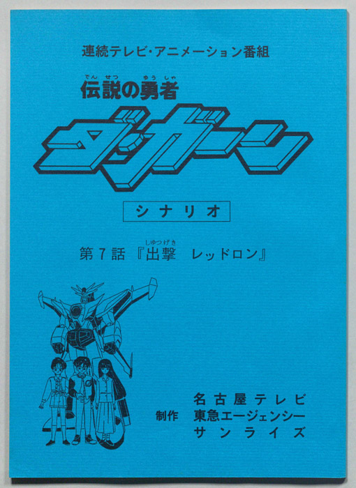 伝説の勇者､ダ・ガーン
