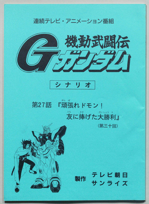 機動武闘伝､Gガンダム