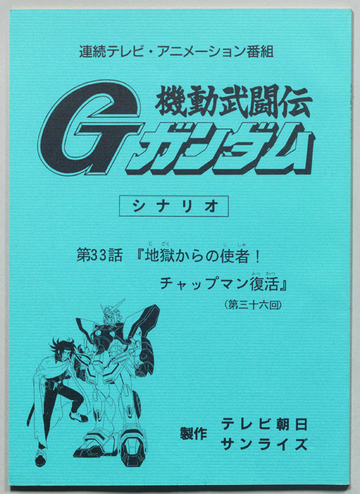 機動武闘伝､Gガンダム