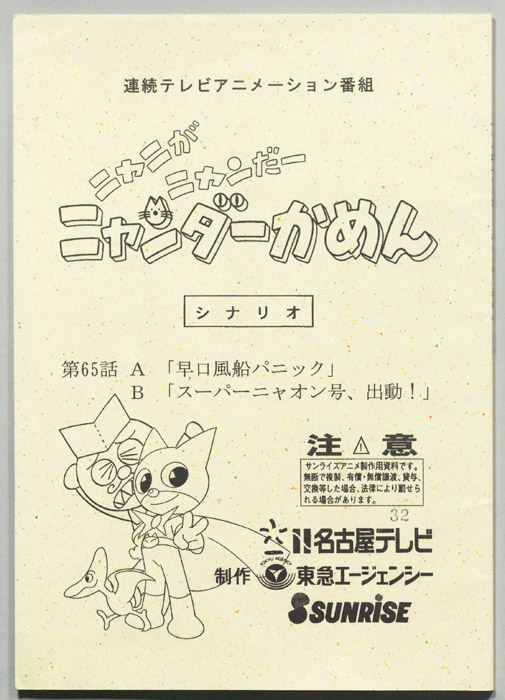 ニャニがニャンだーニャンダーかめん