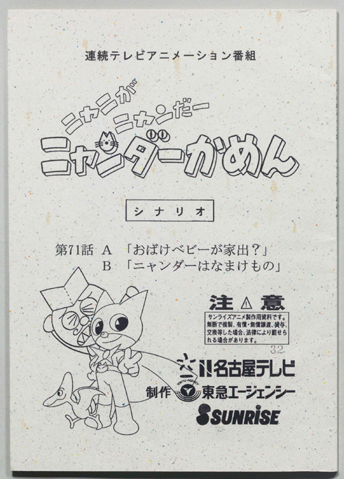 ニャニがニャンだーニャンダーかめん