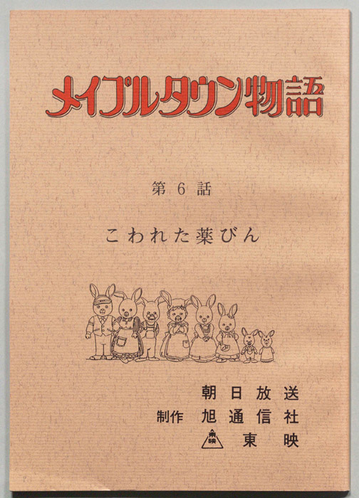 メイプルタウン物語