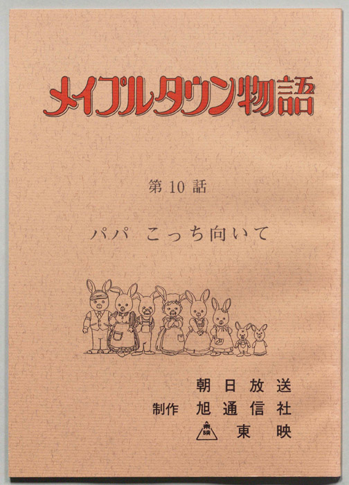 メイプルタウン物語