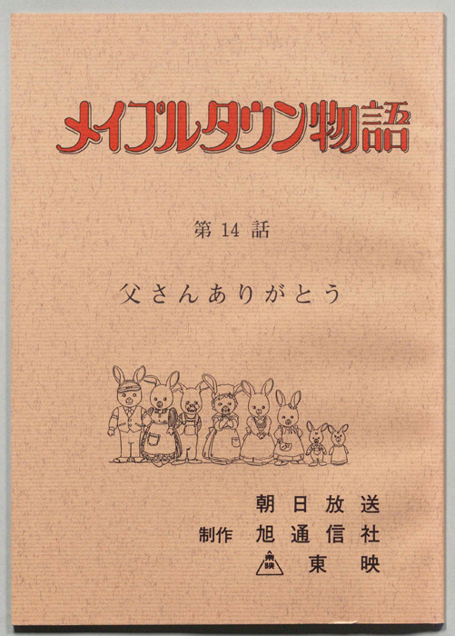 メイプルタウン物語