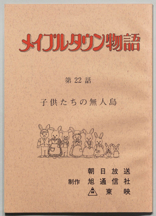 メイプルタウン物語