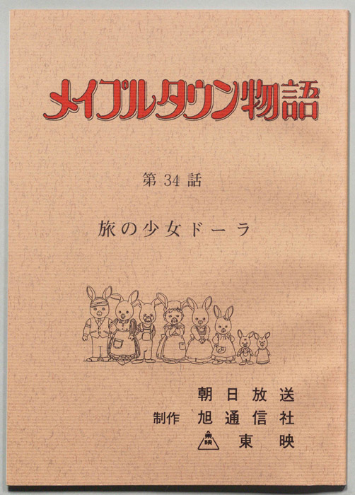 メイプルタウン物語