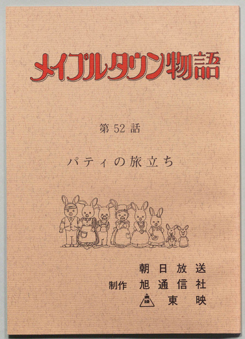 メイプルタウン物語