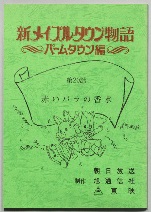 新メイプルタウン物語～パームタウン編～