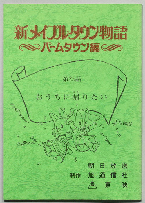新メイプルタウン物語～パームタウン編～