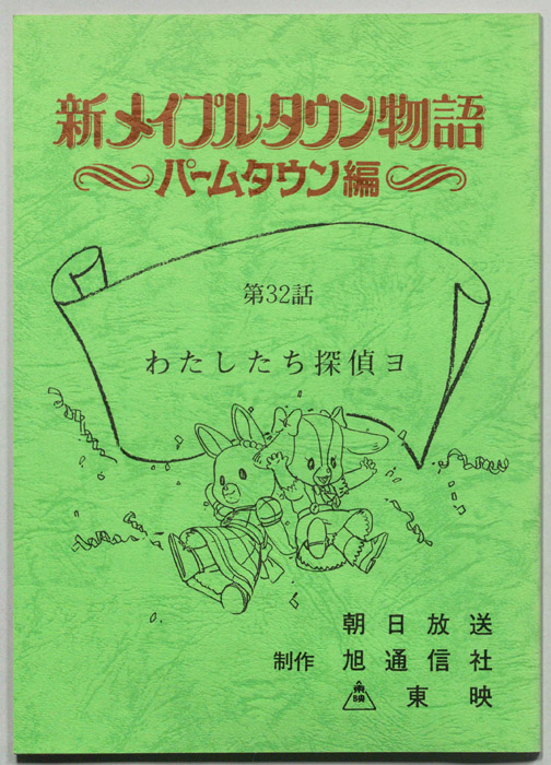 新メイプルタウン物語～パームタウン編～