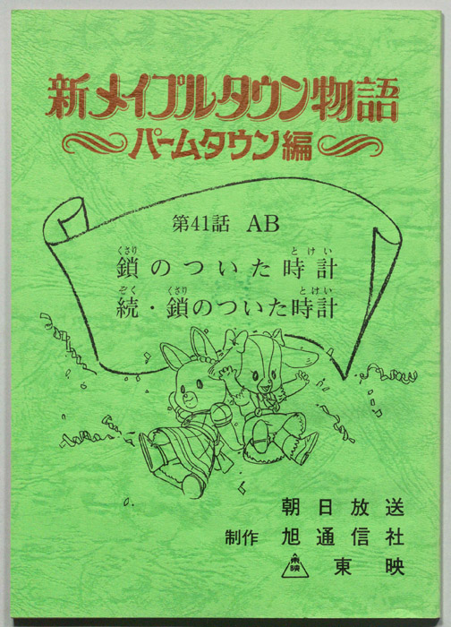 新メイプルタウン物語～パームタウン編～