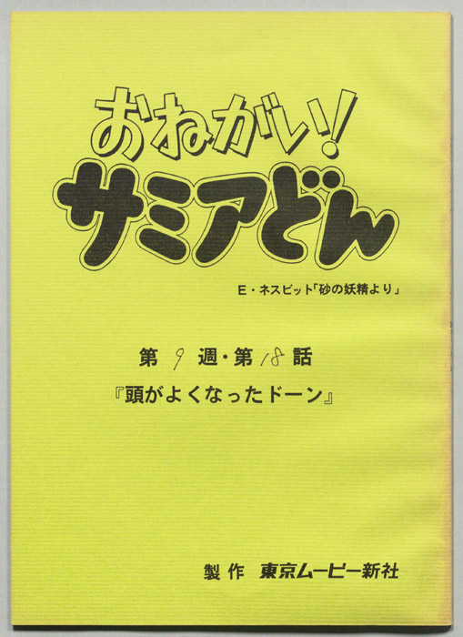 おねがい！サミアどん