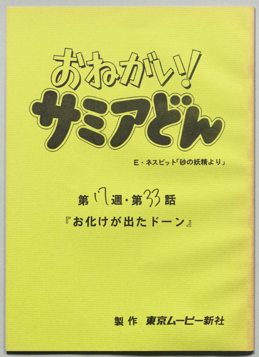 おねがい！サミアどん
