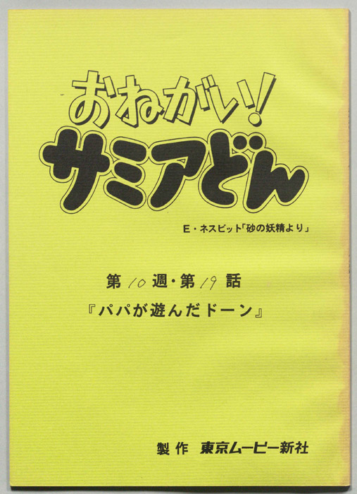 おねがい！サミアどん