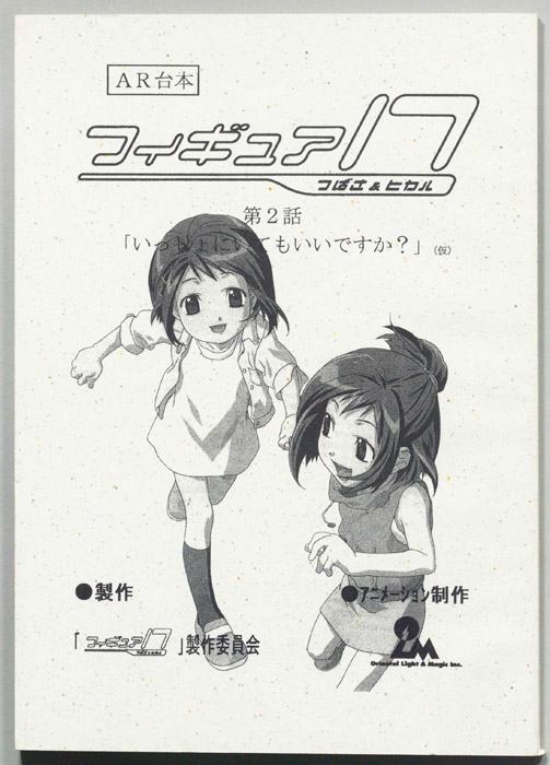 フィギュア17､つばさ＆ヒカル