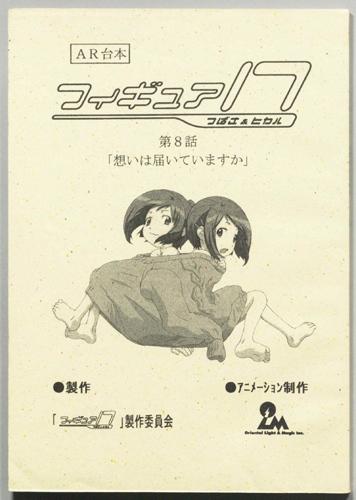 フィギュア17､つばさ＆ヒカル