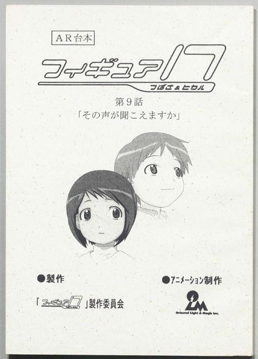 フィギュア17､つばさ＆ヒカル