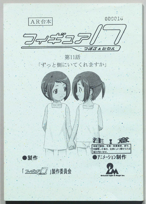 フィギュア17､つばさ＆ヒカル