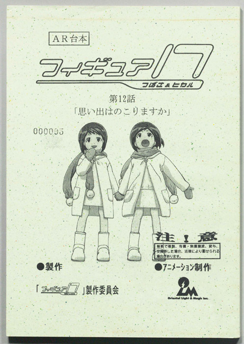 フィギュア17､つばさ＆ヒカル
