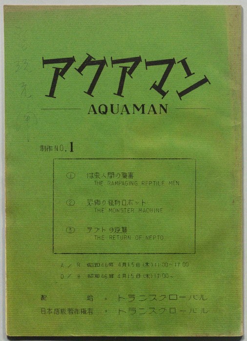 アクアマン