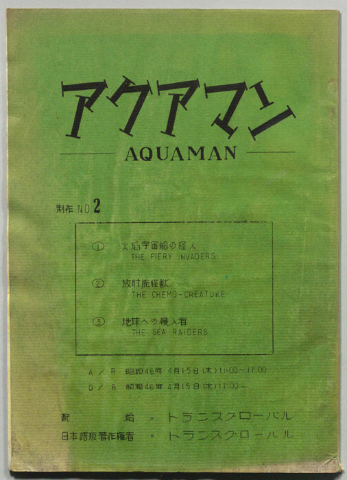 アクアマン