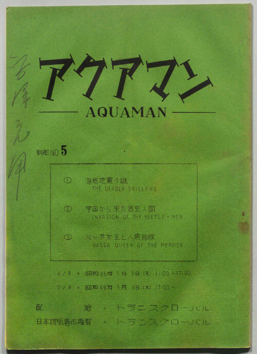 アクアマン