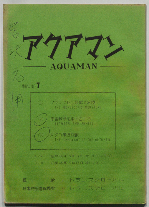 アクアマン