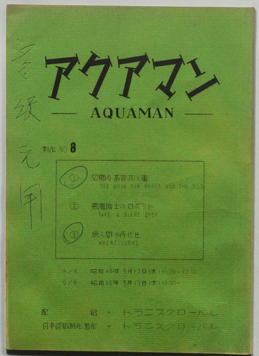 アクアマン
