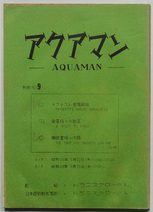 アクアマン