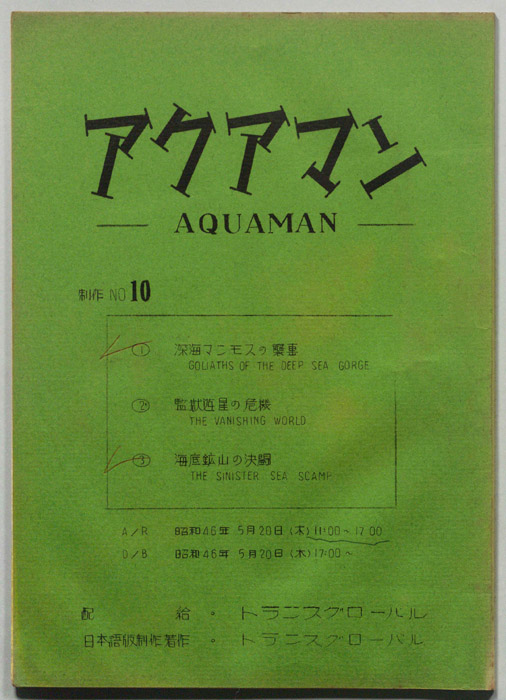 アクアマン