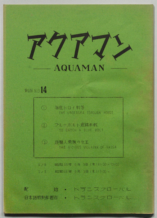 アクアマン
