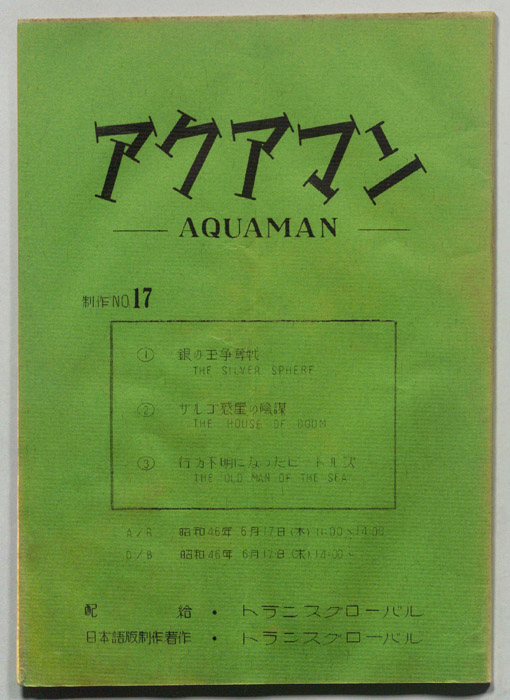アクアマン