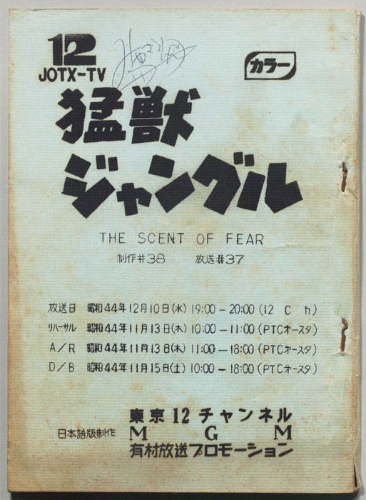 猛獣ジャングル