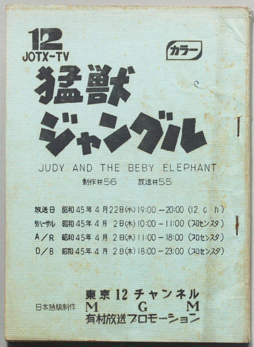 猛獣ジャングル