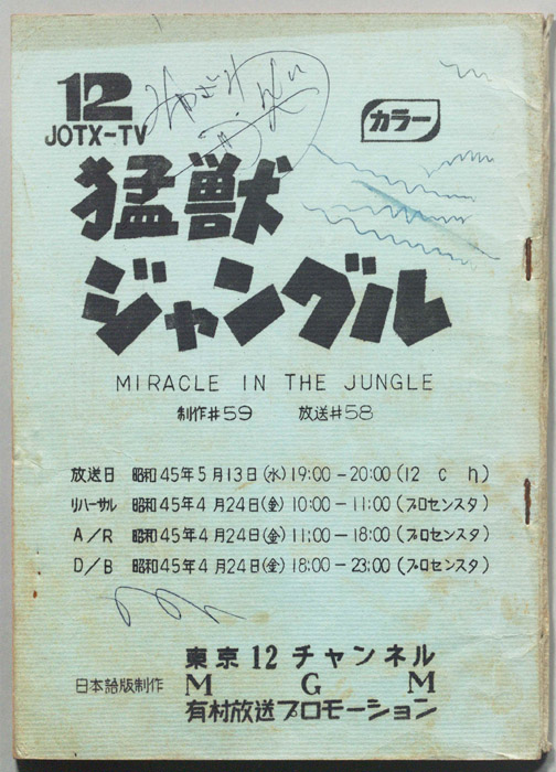 猛獣ジャングル