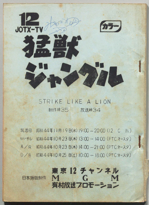 猛獣ジャングル