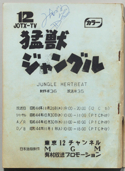 猛獣ジャングル
